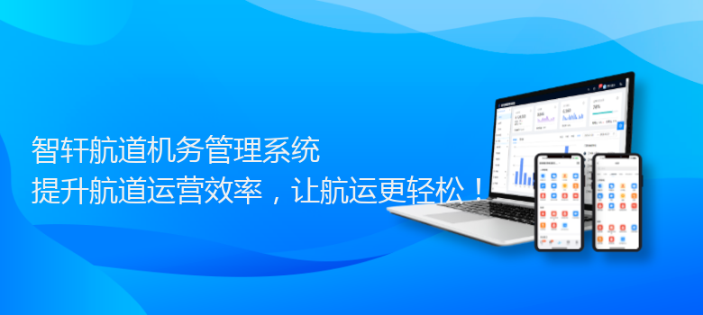 航道机务管理系统